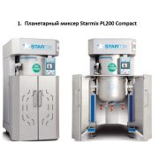 МИКСЕР ПЛАНЕТАРНЫЙ STARMIX PL200CH+СИСТ. АВТОМАТИЧЕСКОЙ МОЙКИ